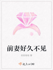 前妻好久不见