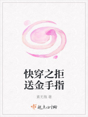 空间之拒送金手指