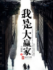 重生之我是大赢家