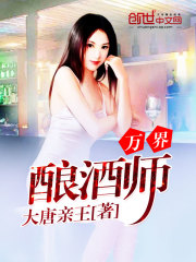 万界酿酒师