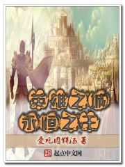 英雄之城永恒之王