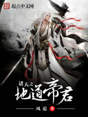 诸天之地道帝君