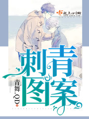 刺青图案