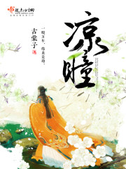 凉瞳