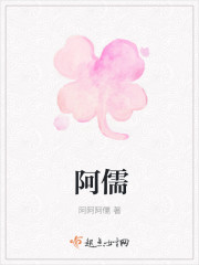 阿儒