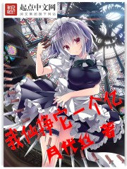 我仙挣它一个亿