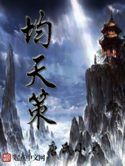 均天策