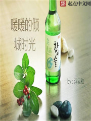 暖暖的倾城时光