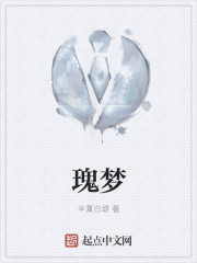 瑰梦