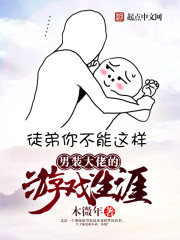 男装大佬的游戏生涯