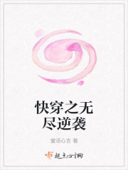 快穿之无尽逆袭