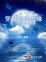 穿越空间的缘