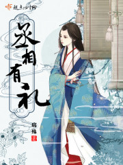 丞相有礼