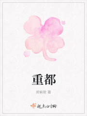 重都