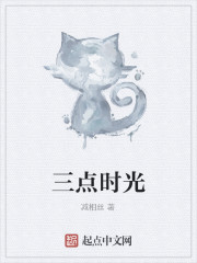三点时光