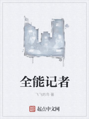 全能记者