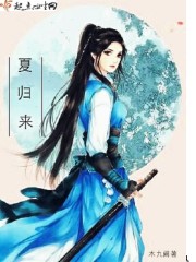 无良妖君，战神归来