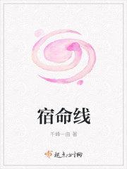 宿命线