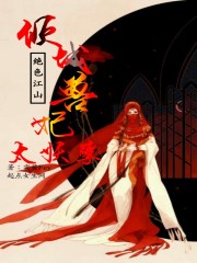 绝色江山倾城兽妃太妖孽