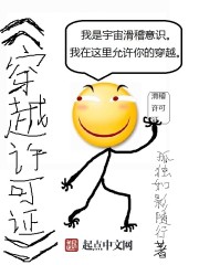穿越许可证