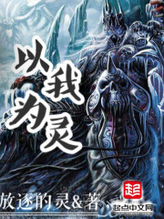 以我为灵