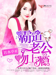 霸道老公,吻上瘾