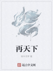 再天下