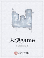 天使game