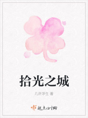 拾光之城