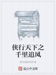 侠行天下之千里追风