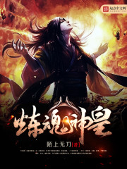 炼魂神皇