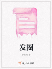 发圈