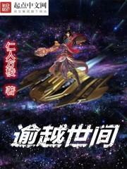 逾越世间