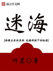 迷海