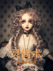 契约灵偶