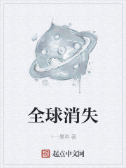 全球消失