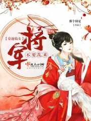 穿越农女