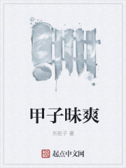 甲子昧爽