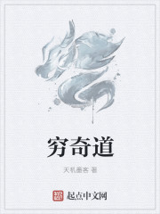 穷奇道