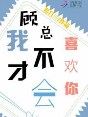 甜蜜爱恋：霸道总裁，太强势