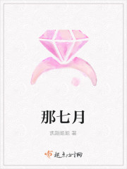 那七月