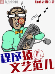 程序猿的文艺范儿