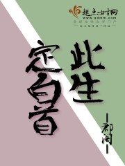 此生定白首