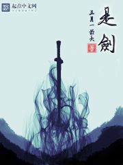 是剑