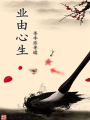 业由心生
