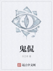 鬼侃