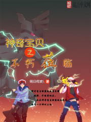 神奇宝贝之超级势力