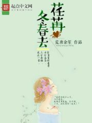 荏苒冬春去