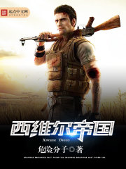 西维尔帝国