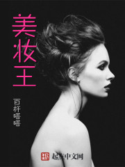 美妆王